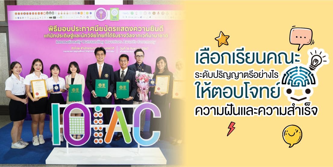 คณะการสร้างเจ้าของธุรกิจสร้างสรรค์ | มหาวิทยาลัยหอการค้าไทย